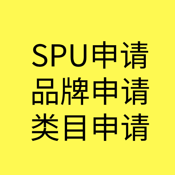 城中SPU品牌申请